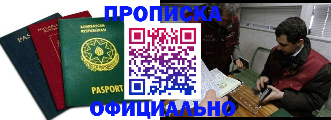 прописка от собственника в Можге